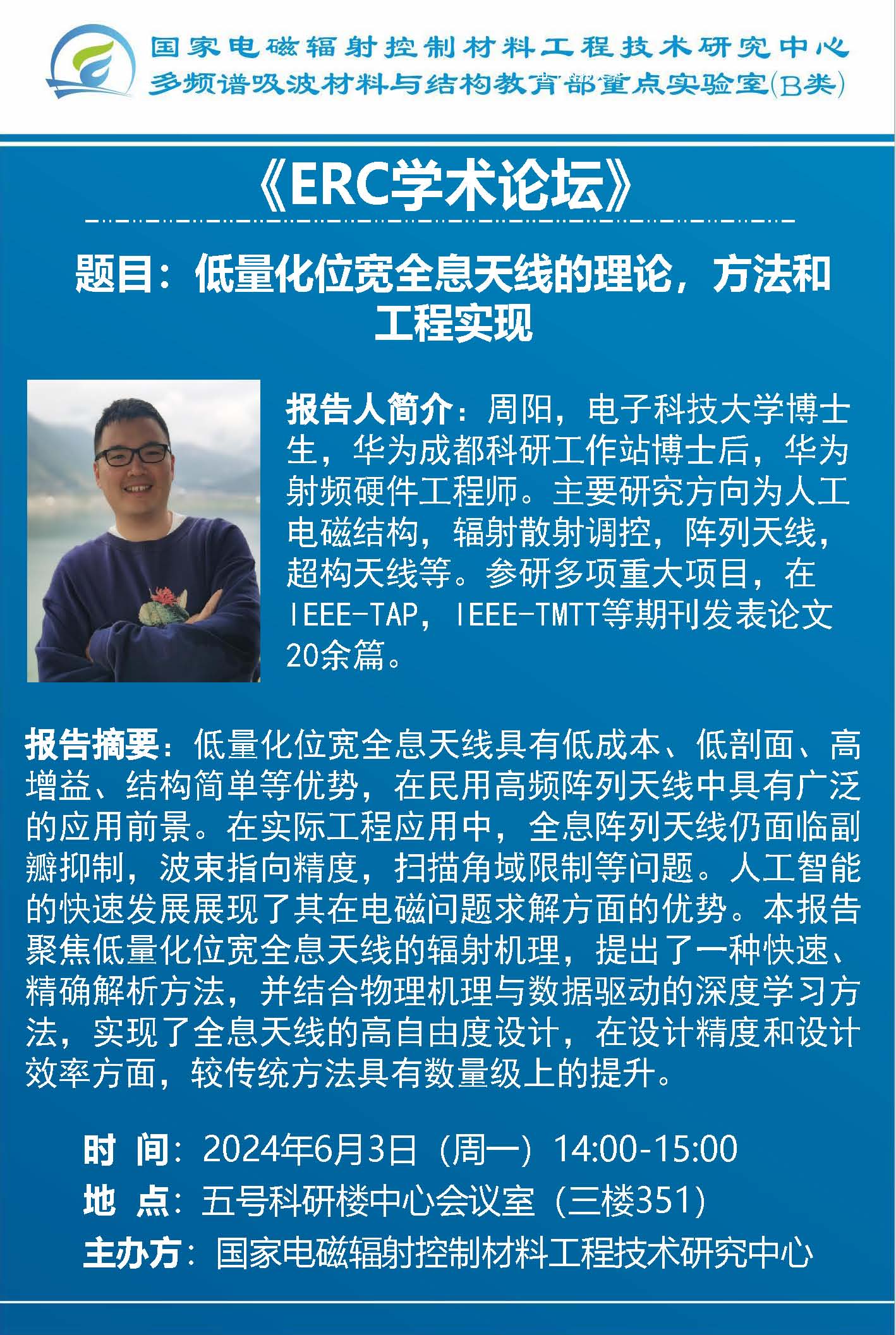 海报-周阳-成电.jpg