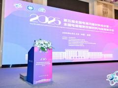 全国电磁辐射控制材料与应用研讨会在成都顺利召开