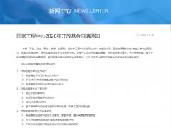 2026年度开放基金评审结果公告