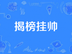 国家工程中心开放课题面向全校本科生开放征集