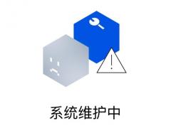 关于中心网站系统升级暂停访问的通知